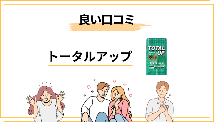 良い口コミを深掘り:保護者は実際どんな変化を「感じた」と語っているか