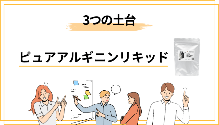 飲ませる前に親としてチェックしたい3つの土台