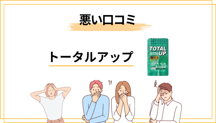 悪い口コミを正面から検証:「効かなかった」と感じた人の4つの共通点