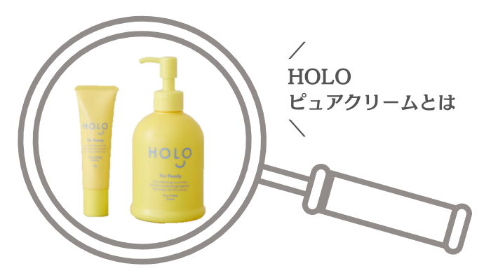 HOLOピュアクリームとは