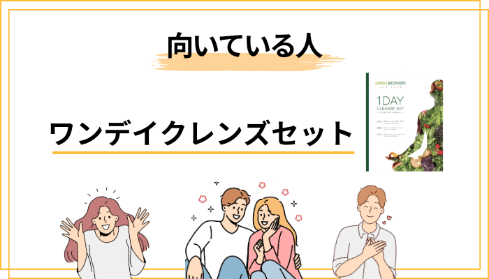 効果を実感しやすい人・しにくい人の傾向