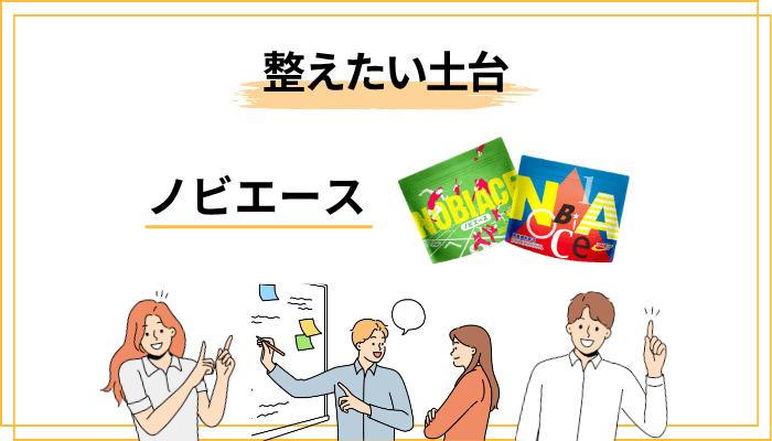 ノビエース購入前に整えたい土台｜食事・睡眠・運動の見直しチェックリスト