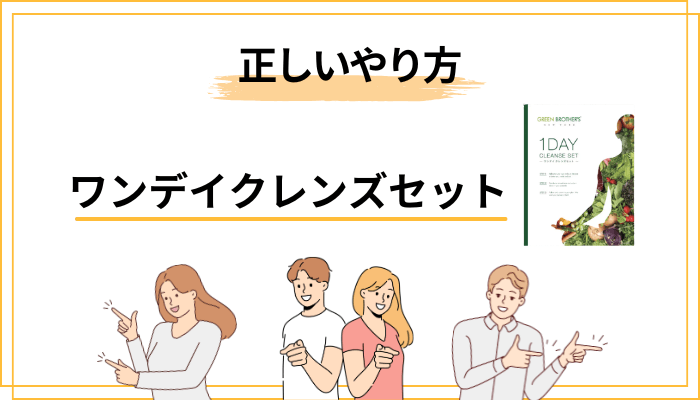 正しいやり方|7日間プログラムの流れを詳しく解説