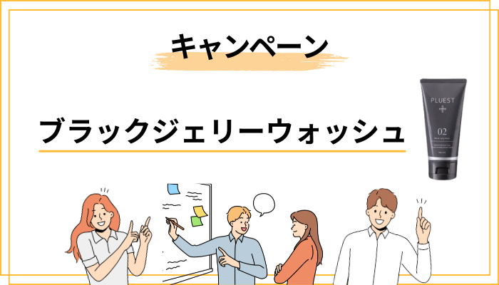 公式サイトのキャンペーンと返金保証の仕組み