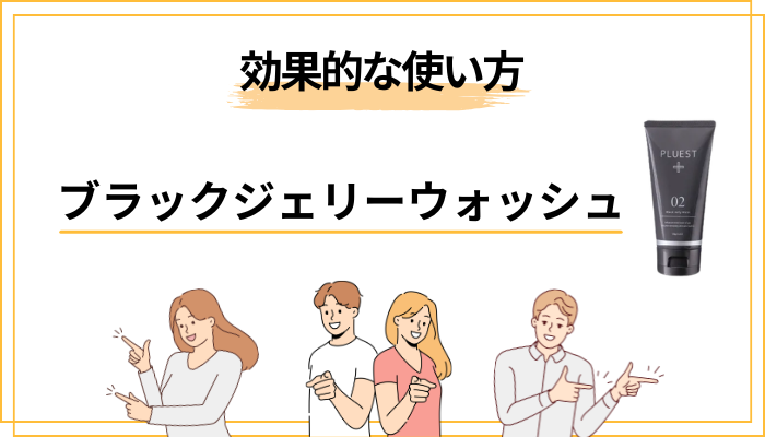 効果を引き出す正しい使い方と”やりがちな失敗”