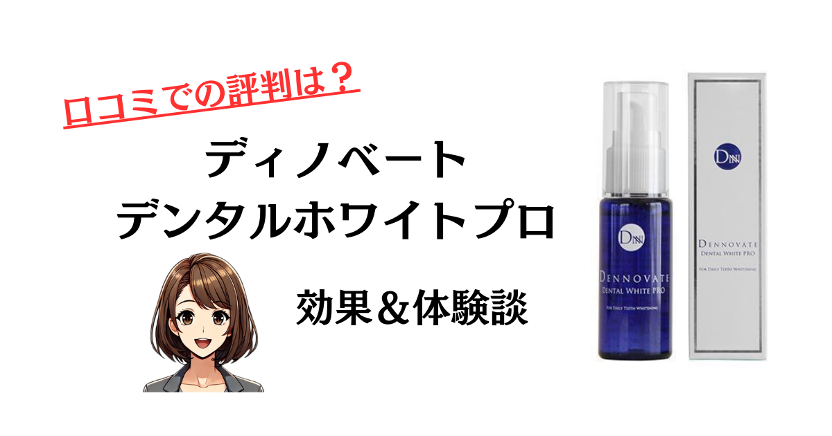 DENNOVATE DENTAL WHITE PRO 30ml DENNOVATE DENTAL WHITE PRO