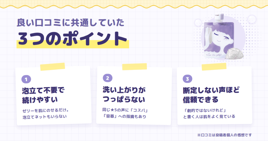 良い口コミに共通していた3つのポイント