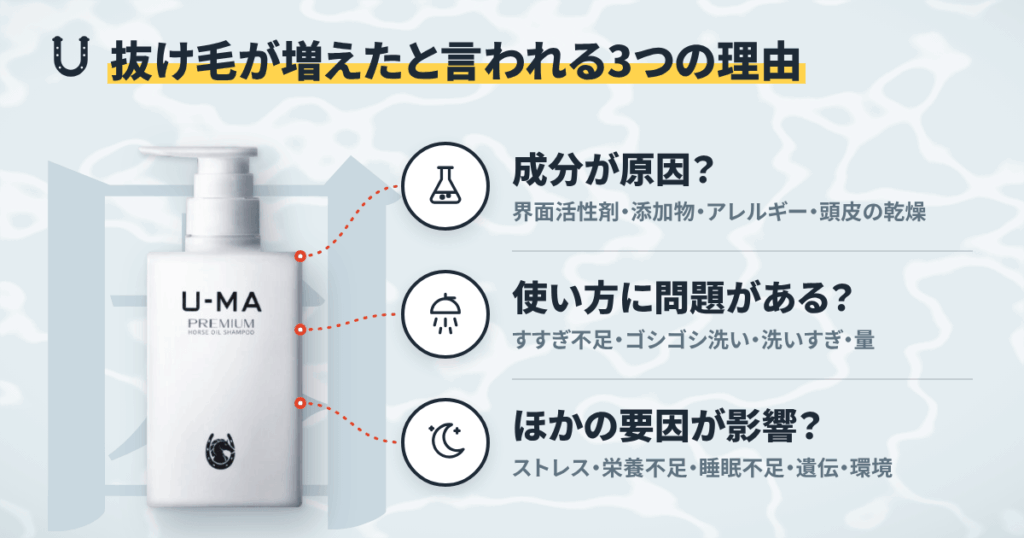 ウーマシャンプーを買ってはいけない、抜け毛が増えたと言われる理由