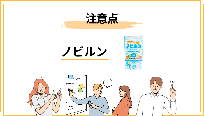 ノビルンの料金と定期コースの注意点