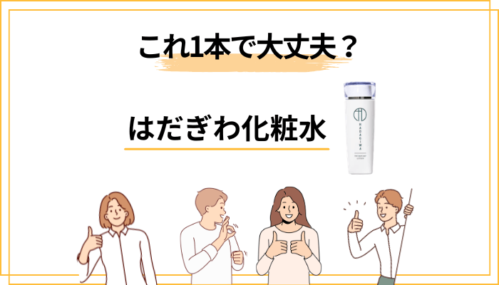 「顔も頭皮もこれ1本」って本当に大丈夫?という疑問への答え