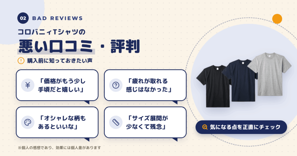 コロバニィTシャツの悪い口コミ評価