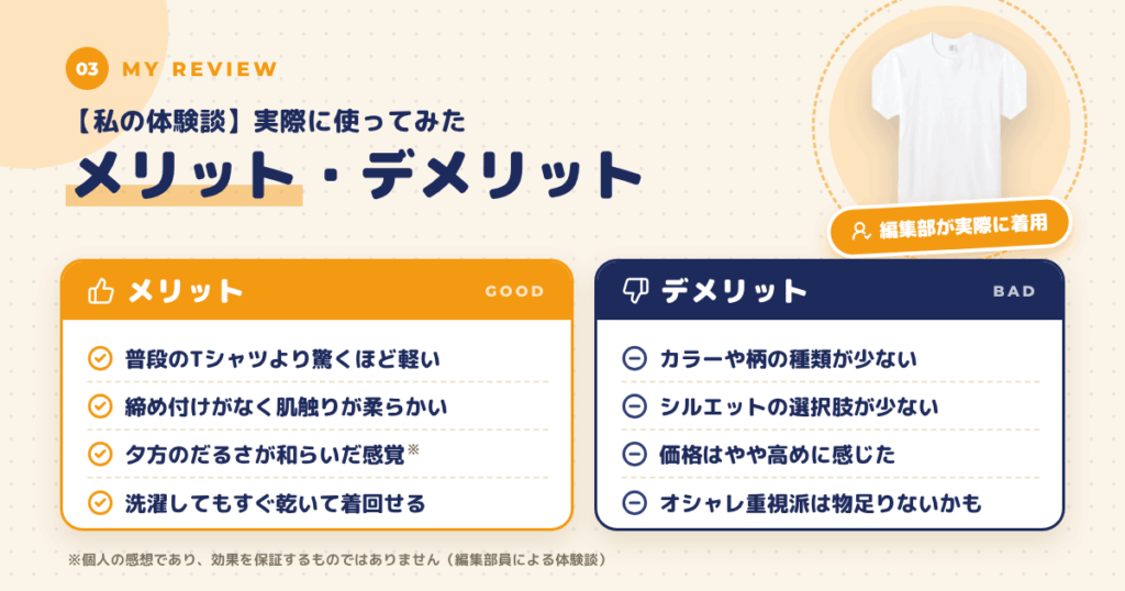【私の体験談】コロバニィTシャツを使ってみたメリット・デメリット