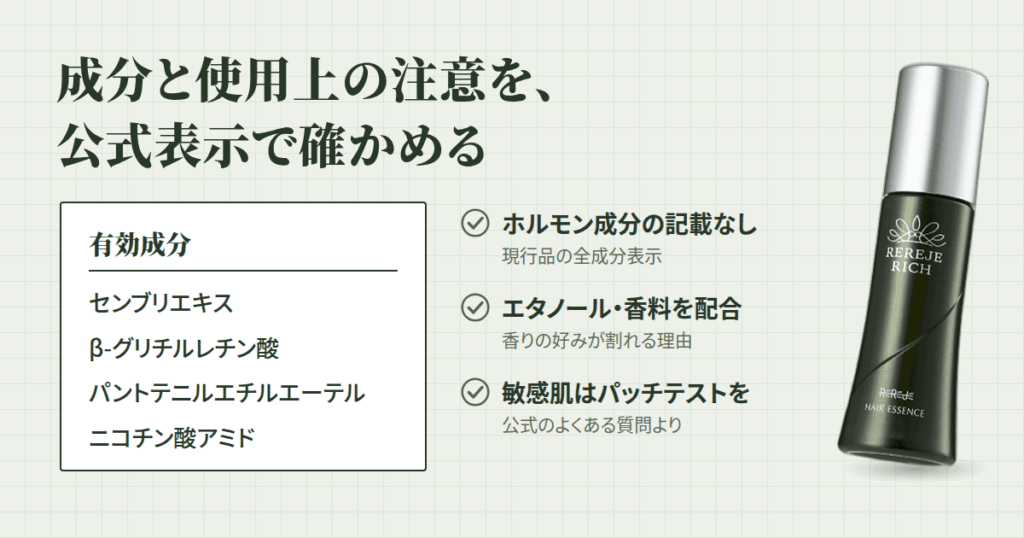 リリィジュRICH育毛剤の成分と副作用を、公式表示で確認する