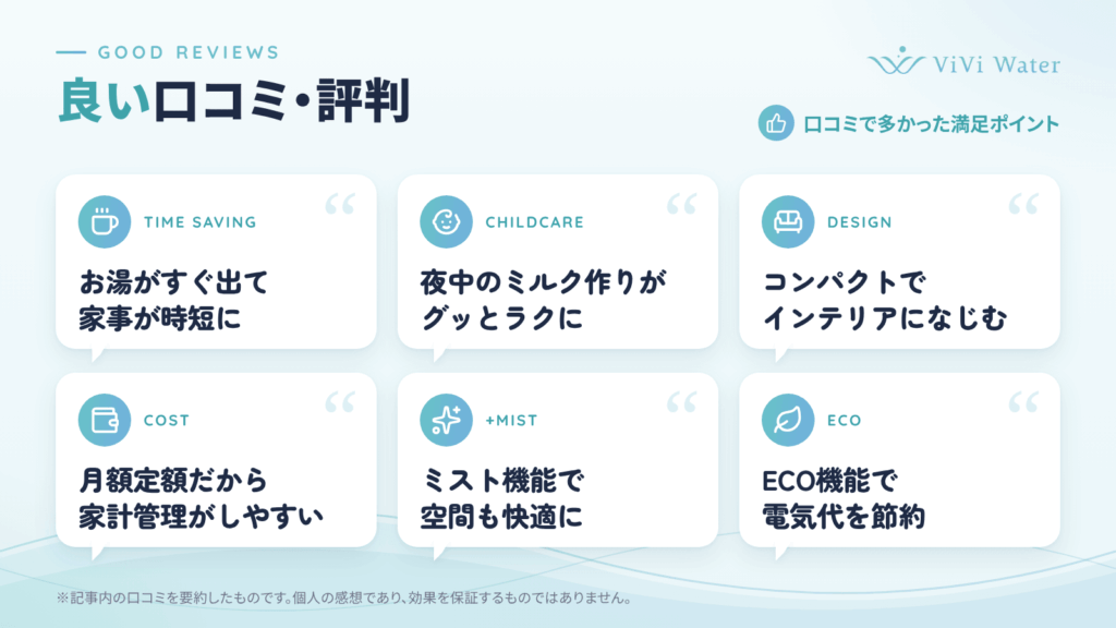 ViViウォーターの良い口コミと評判