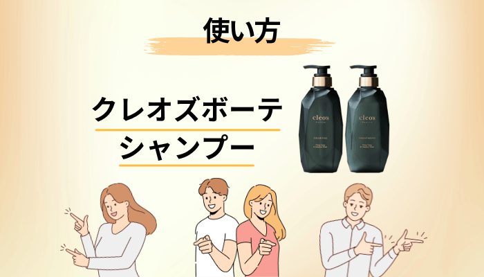 シャンプーとトリートメントの使い方で、口コミの評価は変わります