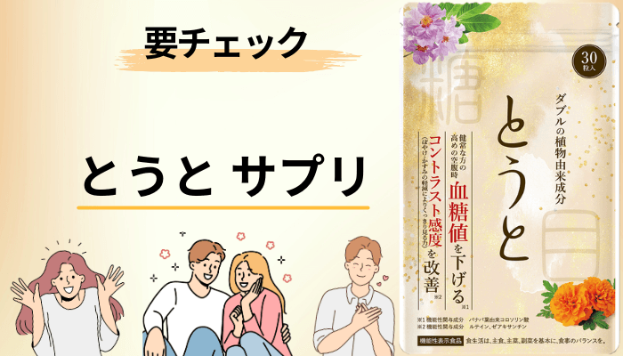 血糖値が高めで「かすみ・ぼやけ」がある方へ、一番大事な話