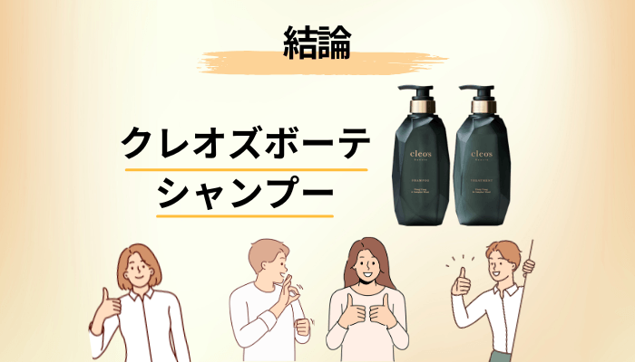 クレオズボーテの口コミは★4以上が約9割。それでも迷う理由