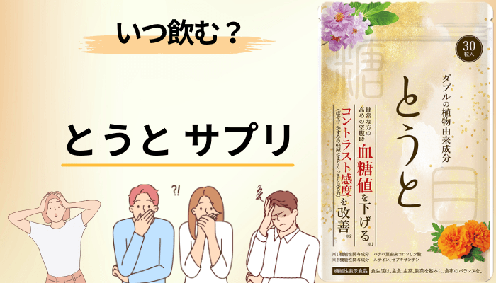 いつ飲む?成分に副作用は?よくある疑問に届出ベースで答えます
