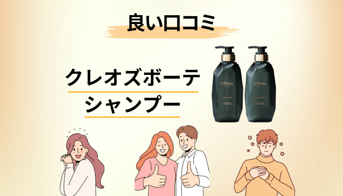 良い口コミに共通していた3つのポイント