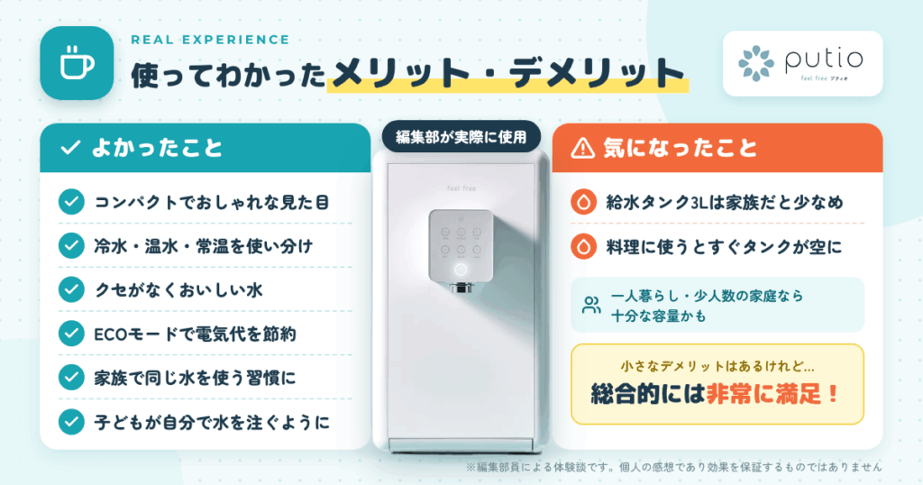 【体験談】プティオ ウォーターサーバーを使ってみてわかったメリット・デメリット