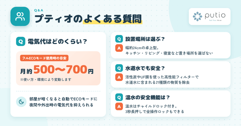 プティオ ウォーターサーバーに関するよくある質問