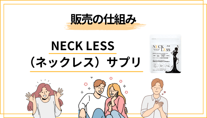 購入前に整理したい「販売の仕組み」|価格・定期コース・解約・販売店