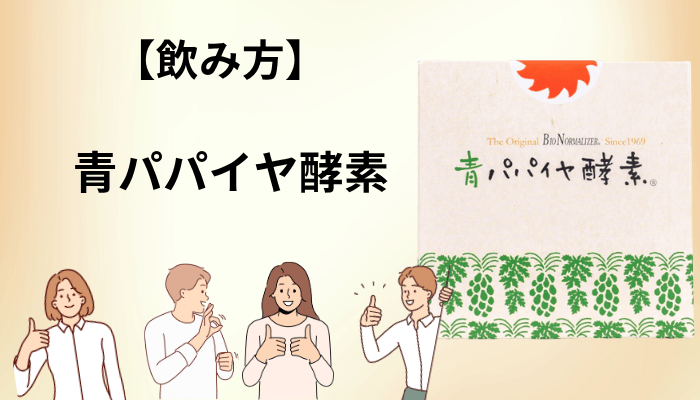 ブログや愛用者の発信で語られる「いつ飲む」「飲み方」