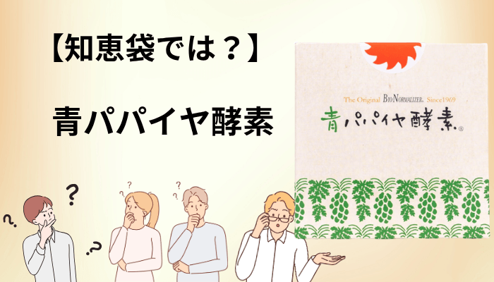 知恵袋でよく見る疑問に回答【効果・痩せる・副作用】