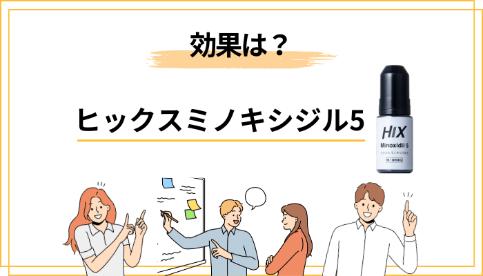 効果はどのくらいで実感できる？添付文書と公的データで読み解く