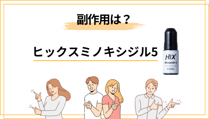 副作用の種類と頻度（添付文書ベース）