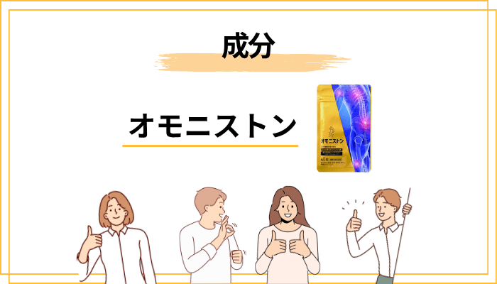 オモニストンの成分を徹底解説――バナバ葉コロソリン酸と葛の花イソフラボンのW配合