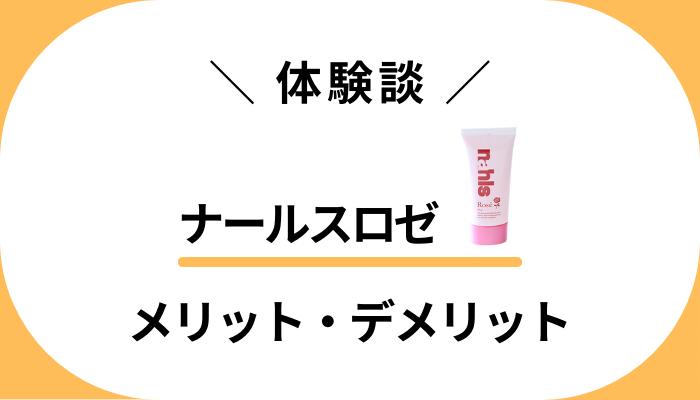 【体験談】MIMURAシックスマジッククリームを使って感じたメリット・デメリット