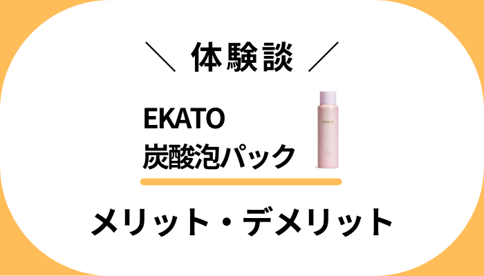 【体験談】MIMURAシックスマジッククリームを使って感じたメリット・デメリット