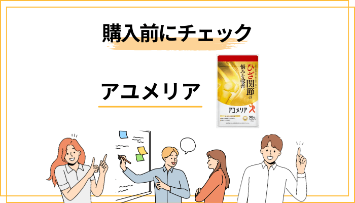 購入前に必ず確認したい「定期便・価格・解約」の注意点