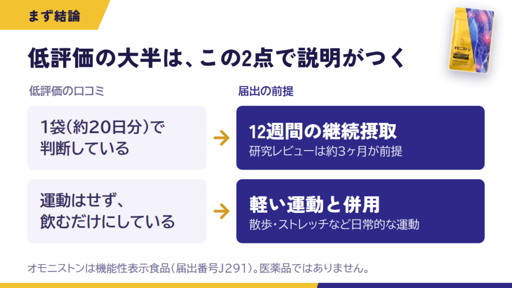 まず結論――オモニストンの口コミを一言でまとめると?