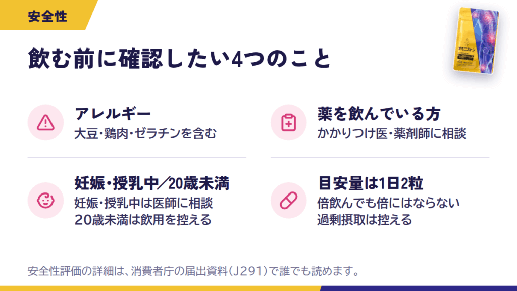 オモニストンに副作用はある?安全性と注意事項を整理