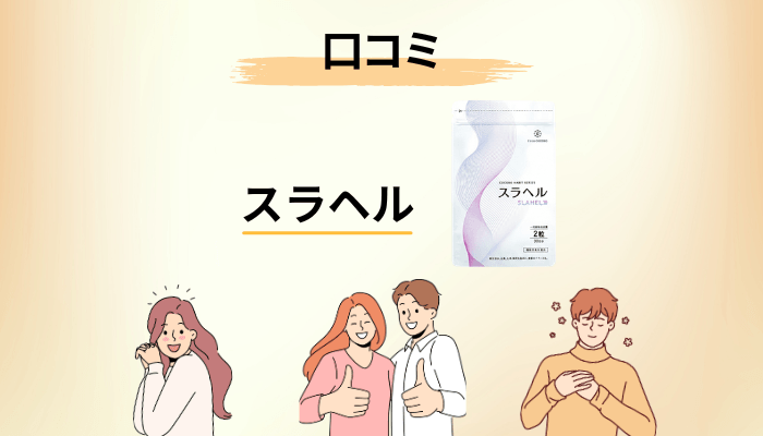 口コミの全体像|良い評判と悪い口コミに共通する「4つの型」