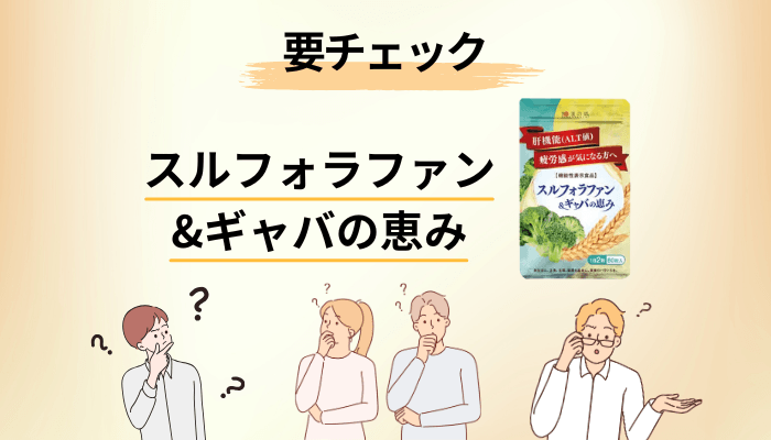 あなたはどっち側？ サプリの対象ゾーンと、受診したほうがいいゾーン