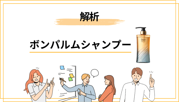 悪い口コミを成分と設計から解析する――なぜそう感じるのか