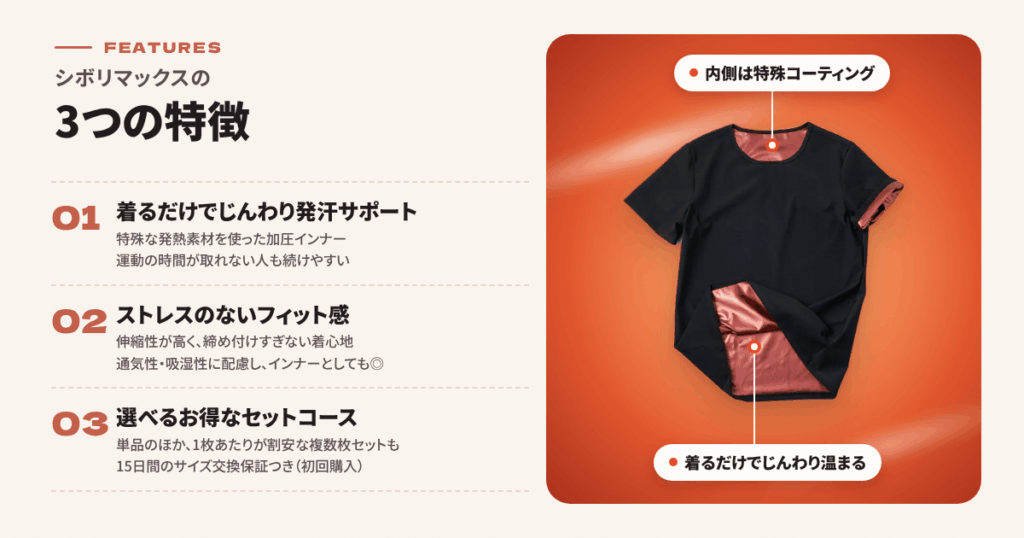 シボリマックスの特徴