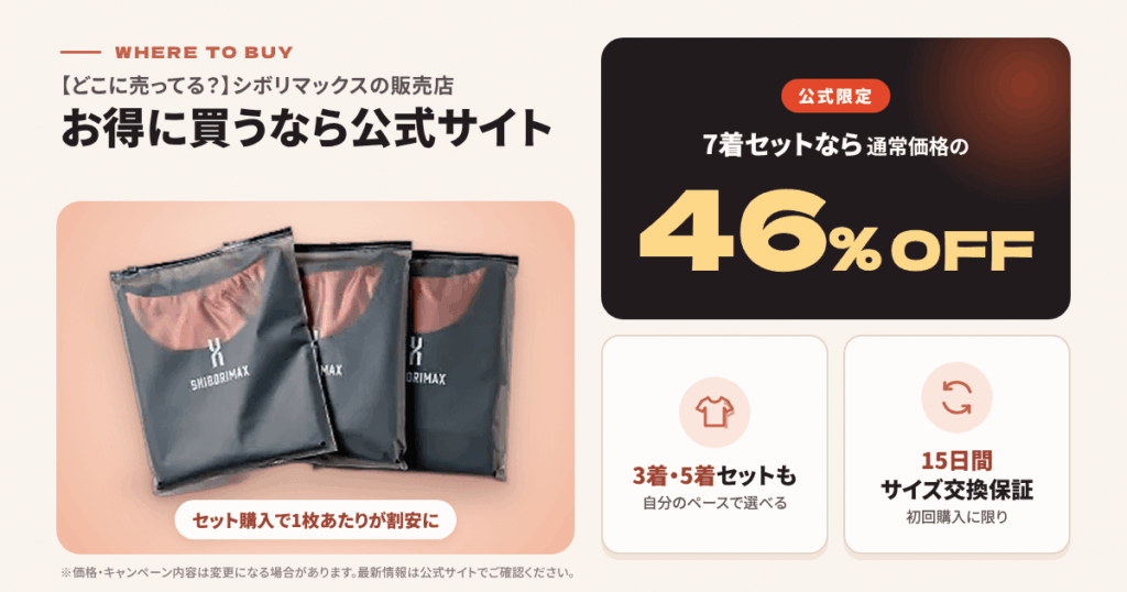 【どこに売ってる?】シボリマックスの販売店