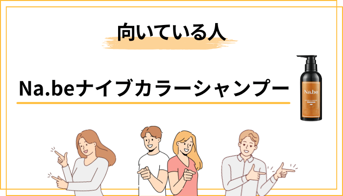 白髪が気になる世代に、ナイブはどう寄り添えるのか