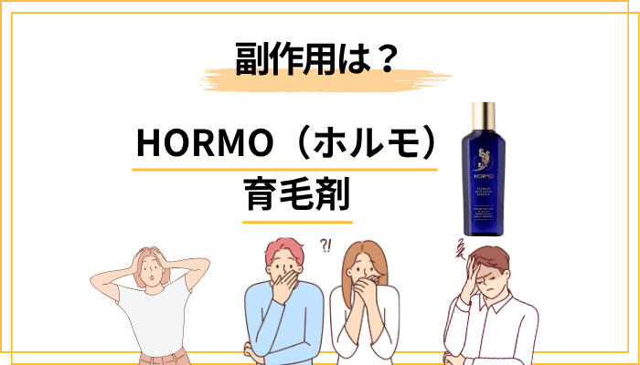 副作用の真相──男性が使って”女性化”しないのか？を正面から答える