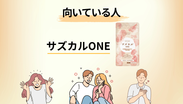 向いている人・いったん保留にしたほうがいい人