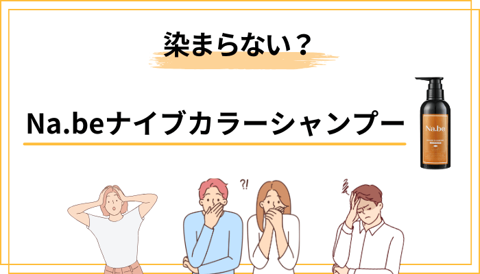「染まらない」と言われる5つの原因を構造的に解きほぐす