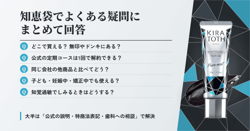 知恵袋でよくある疑問にまとめて回答（販売店・解約・他商品との比較）