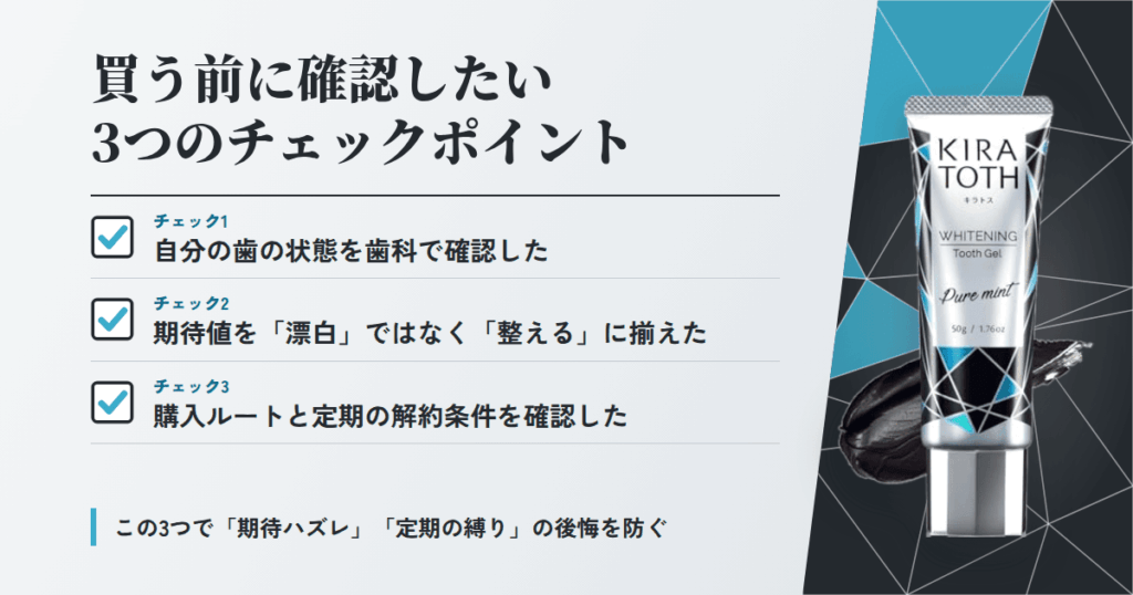 買う前に必ず確認したい3つのポイント（後悔しないチェックリスト）