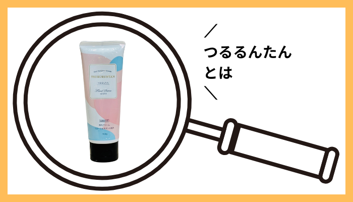 つるるんたんとは
