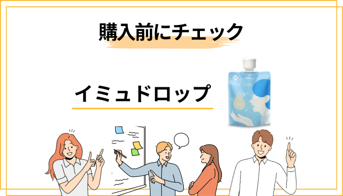 購入前に知っておきたいこと(定期コース・解約・返金保証)