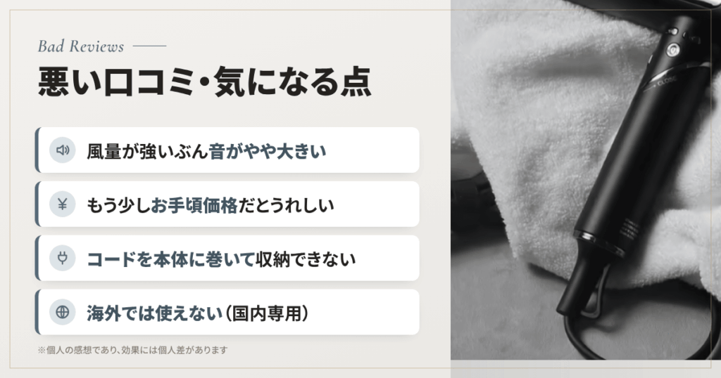 87saku（ハナサク）ドライヤーの悪い口コミ評価